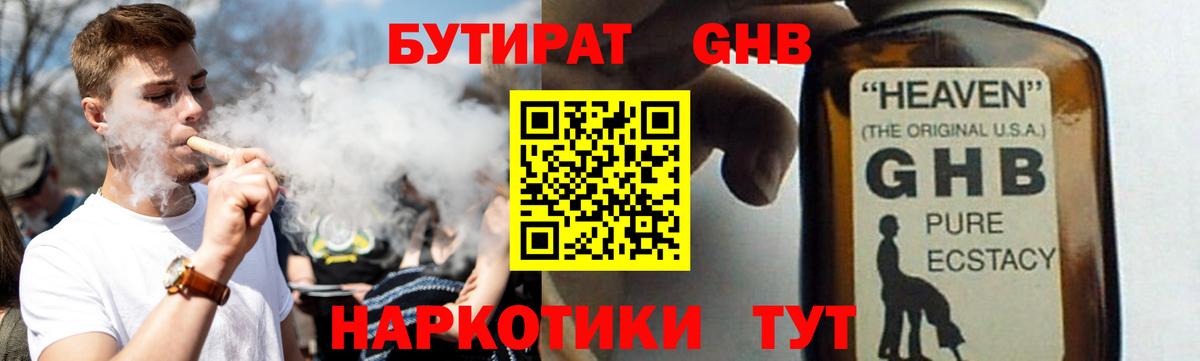 БУТИРАТ вода Выкса