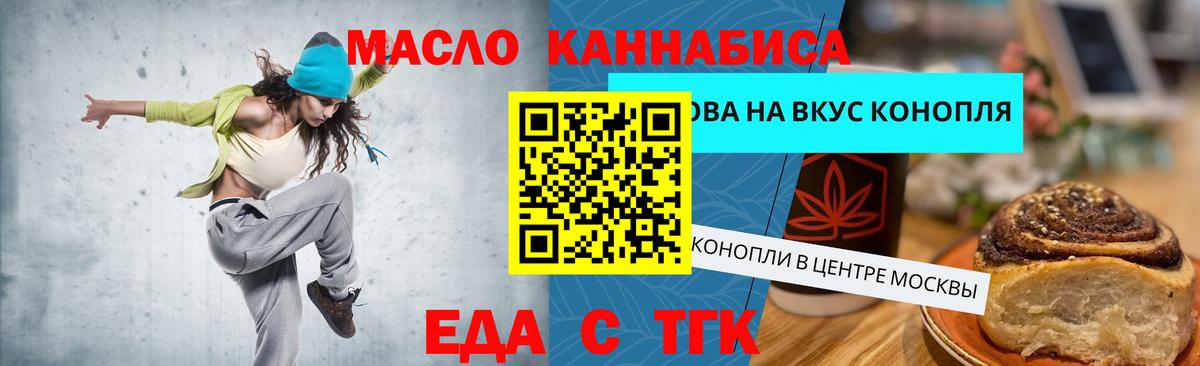 Еда ТГК марихуана Выкса