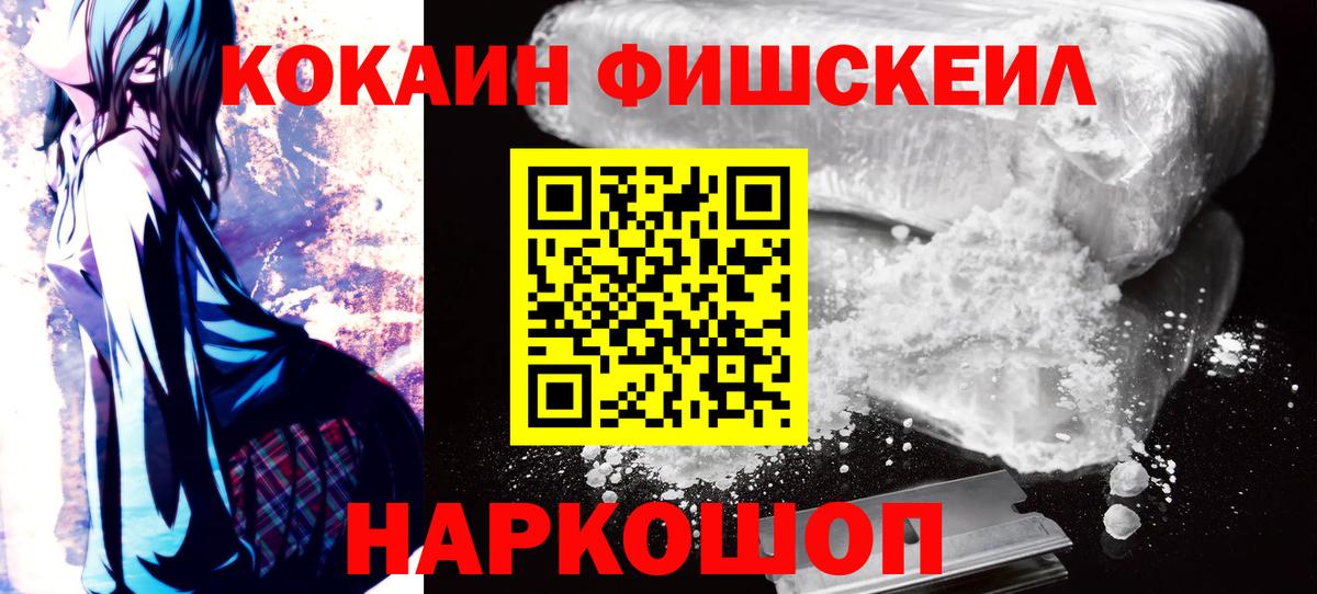Cocaine Fish Scale Выкса