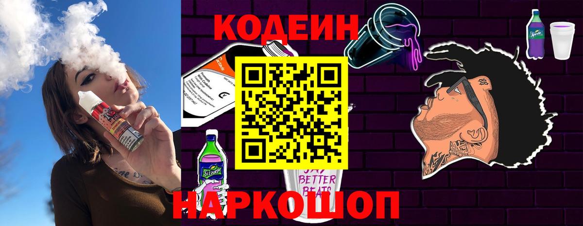 Codein напиток Lean (лин)  Кодеиновый сироп Lean напиток Lean (лин)  Выкса  Вход с VPN 