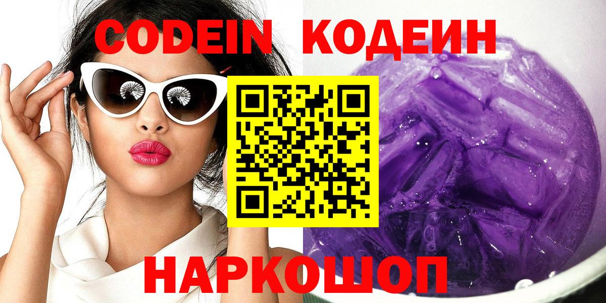 Кодеин напиток Lean (лин) Выкса