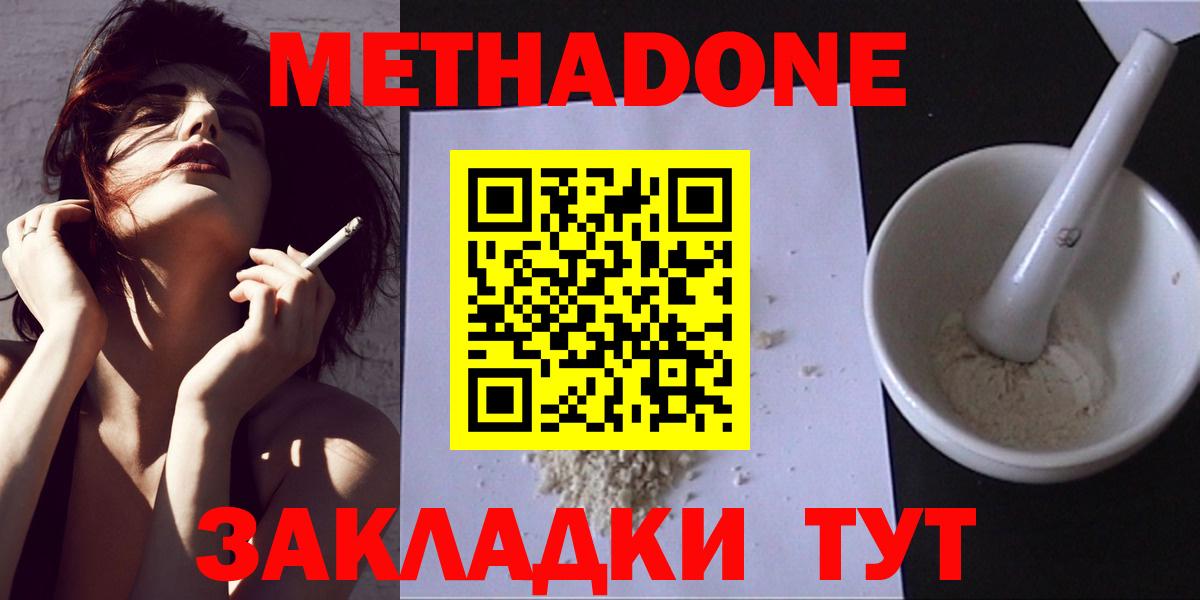 МЕТАДОН methadone Выкса