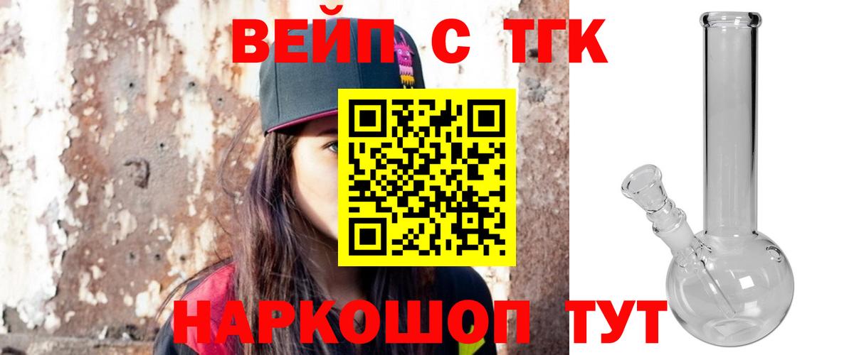 Дистиллят ТГК вейп с тгк Выкса